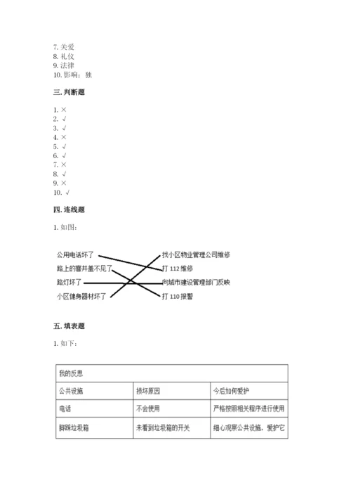 部编版三年级下册道德与法治期末测试卷含完整答案（必刷）.docx