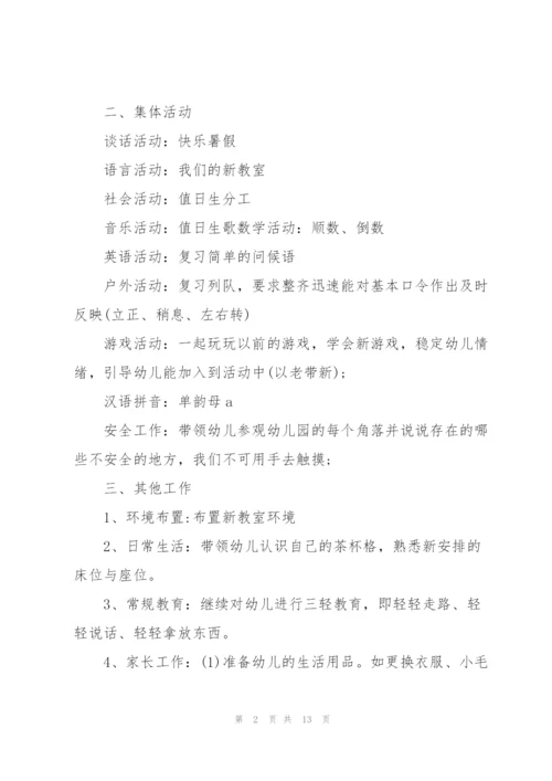 学校幼儿园一周教务工作计划内容.docx