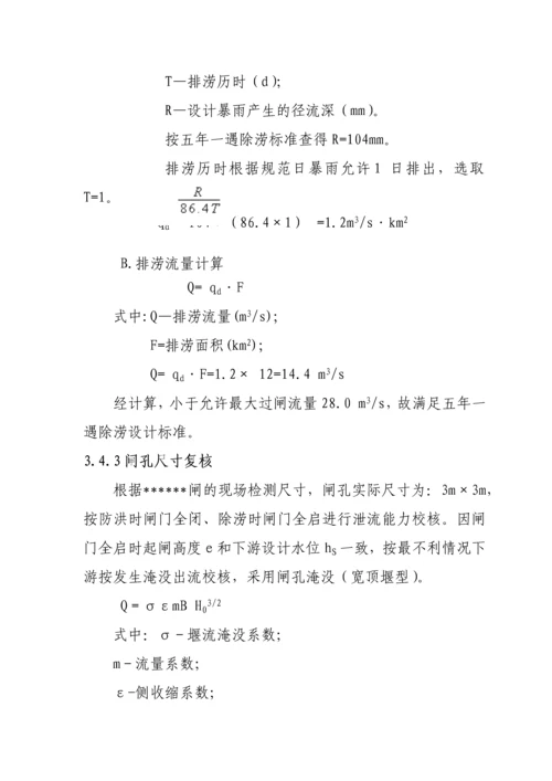 工程复核计算分析报告.docx
