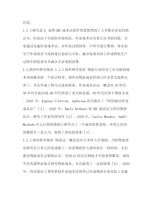 精编之毕业论文基于作业成本法的成本核算下的M公司的成本核算与运营管理.docx