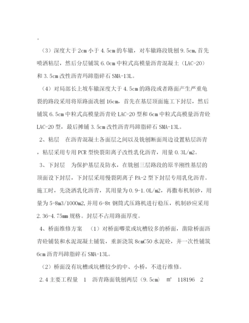 精编之公路大中修实施性施工组织设计.docx