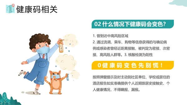 假期旅行疫情出行政策PPT模板