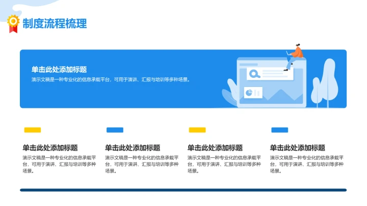 蓝色简约风企业安全管理