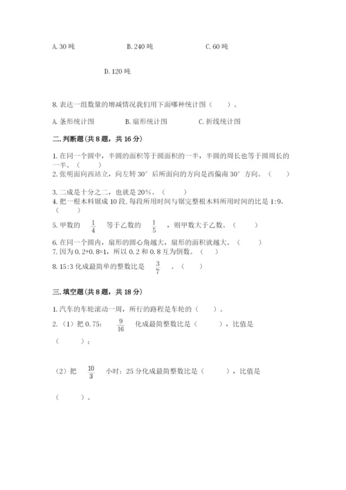 人教版六年级上册数学期末考试卷带答案（综合卷）.docx