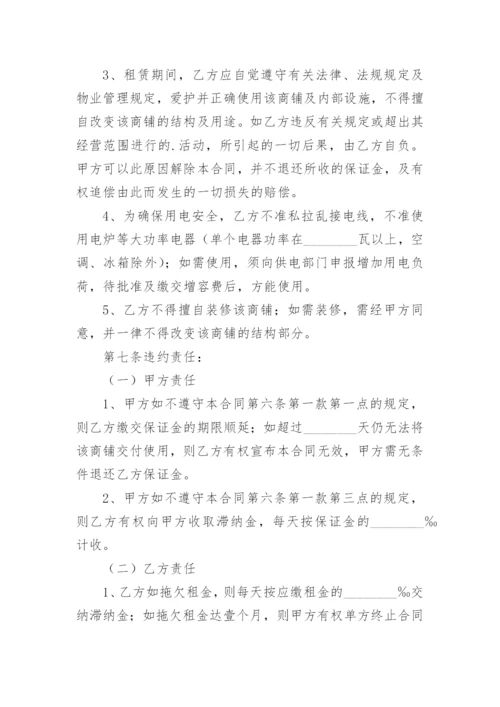 店铺门面租赁合同_7.docx