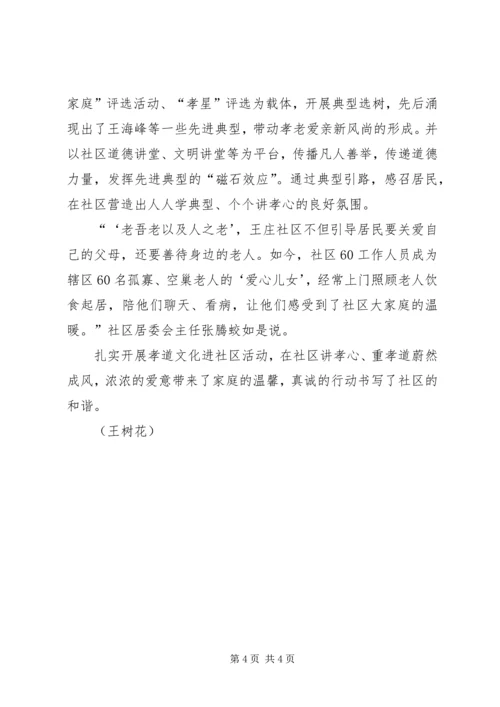 孝德文化学习心得 (5).docx