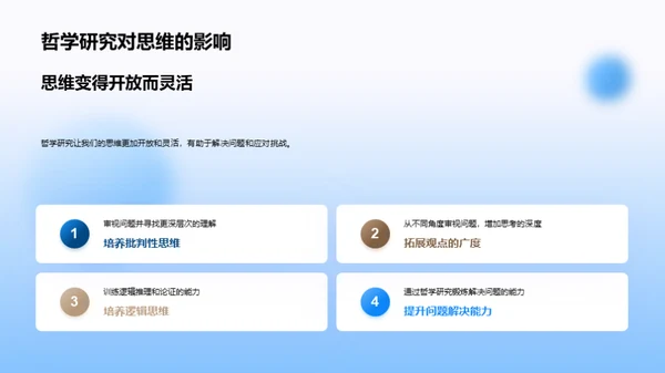 哲学之旅的探索与挑战