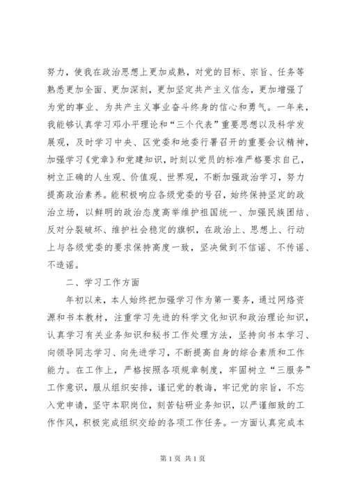 党员个人年终总结6篇.docx