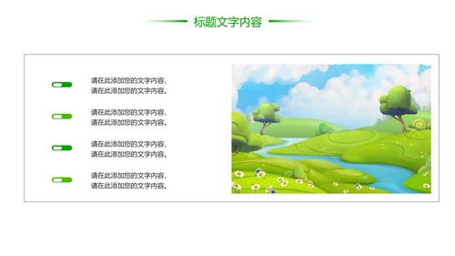 绿色唯美乡村旅游文化新农村建设PPT模板