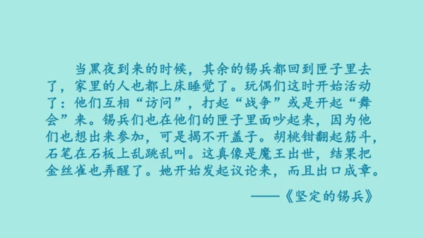 2024年秋部编版三年级上册 第三单元 快乐读书吧；在奇妙的王国里  （课件）
