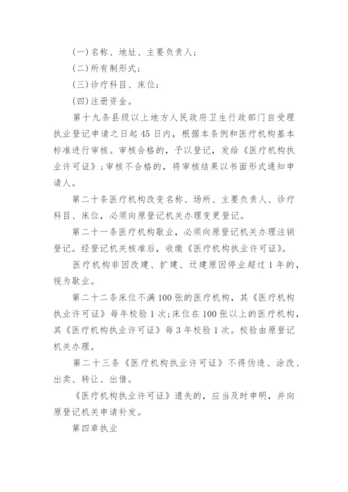 《医疗机构管理条例》全文_1.docx