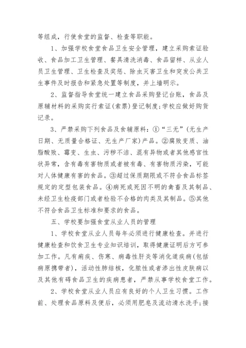 营养餐改善工作计划范文五篇_营养餐工作计划.docx