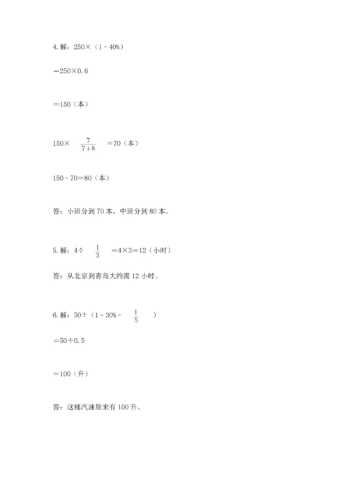 人教版六年级上册数学期末测试卷精品【满分必刷】.docx