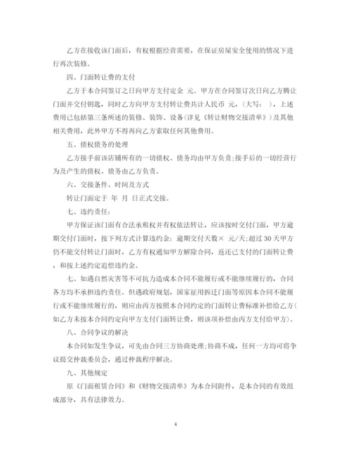 2023年门面转让合同2.docx