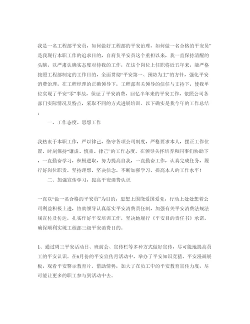 精编安全员自我鉴定1500字参考范文五篇.docx