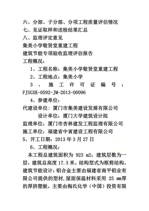 技师学院节能评估报告