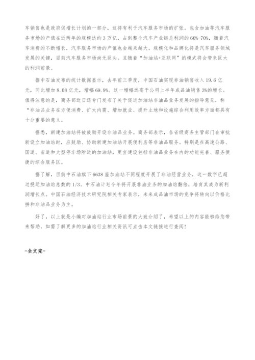 加油站行业市场前景-产业报告.docx