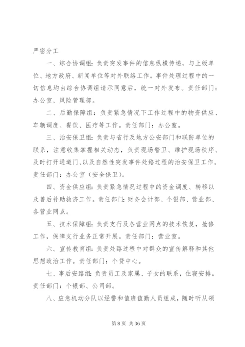 某年二季度银行营业网点自助银行突发事件应急处置实施方案.docx