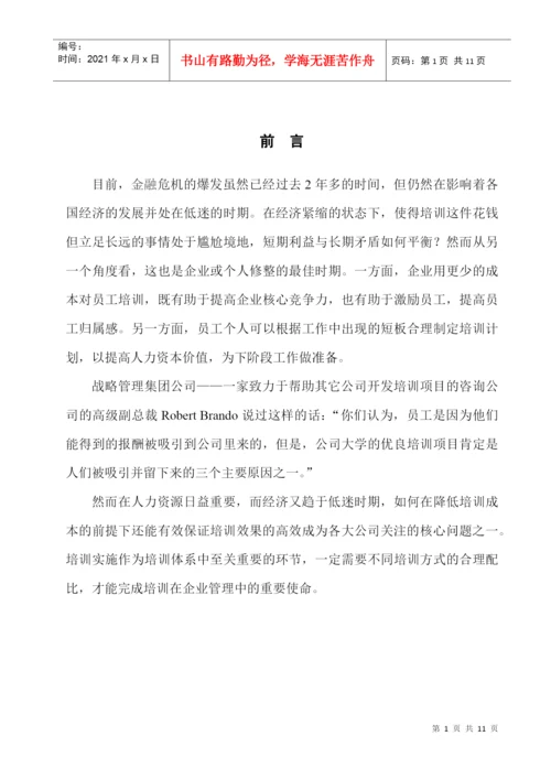管理学_论文_论员工与管理者开发之培训方式.docx