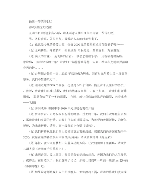 精编之关于大学毕业晚会主持词范文.docx