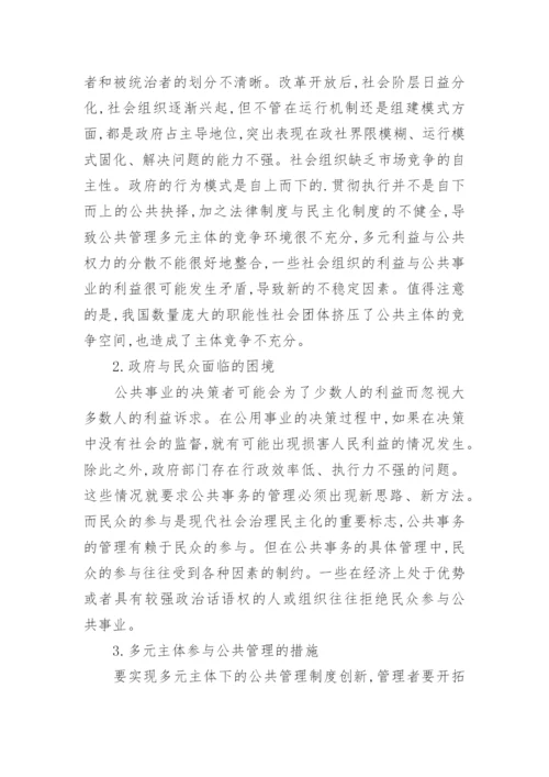 制度创新公共管理的论文.docx