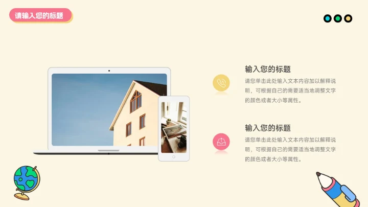 红蓝卡通创意元素风创意项目策划PPT模板