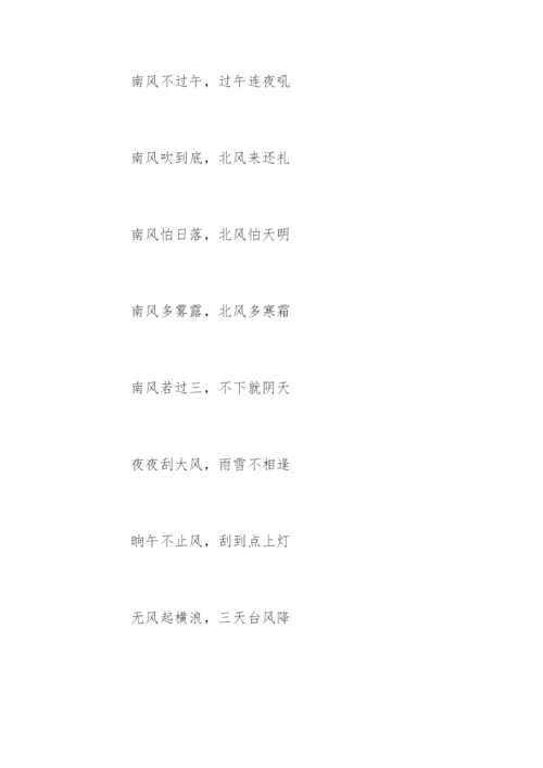 写气象的谚语.docx