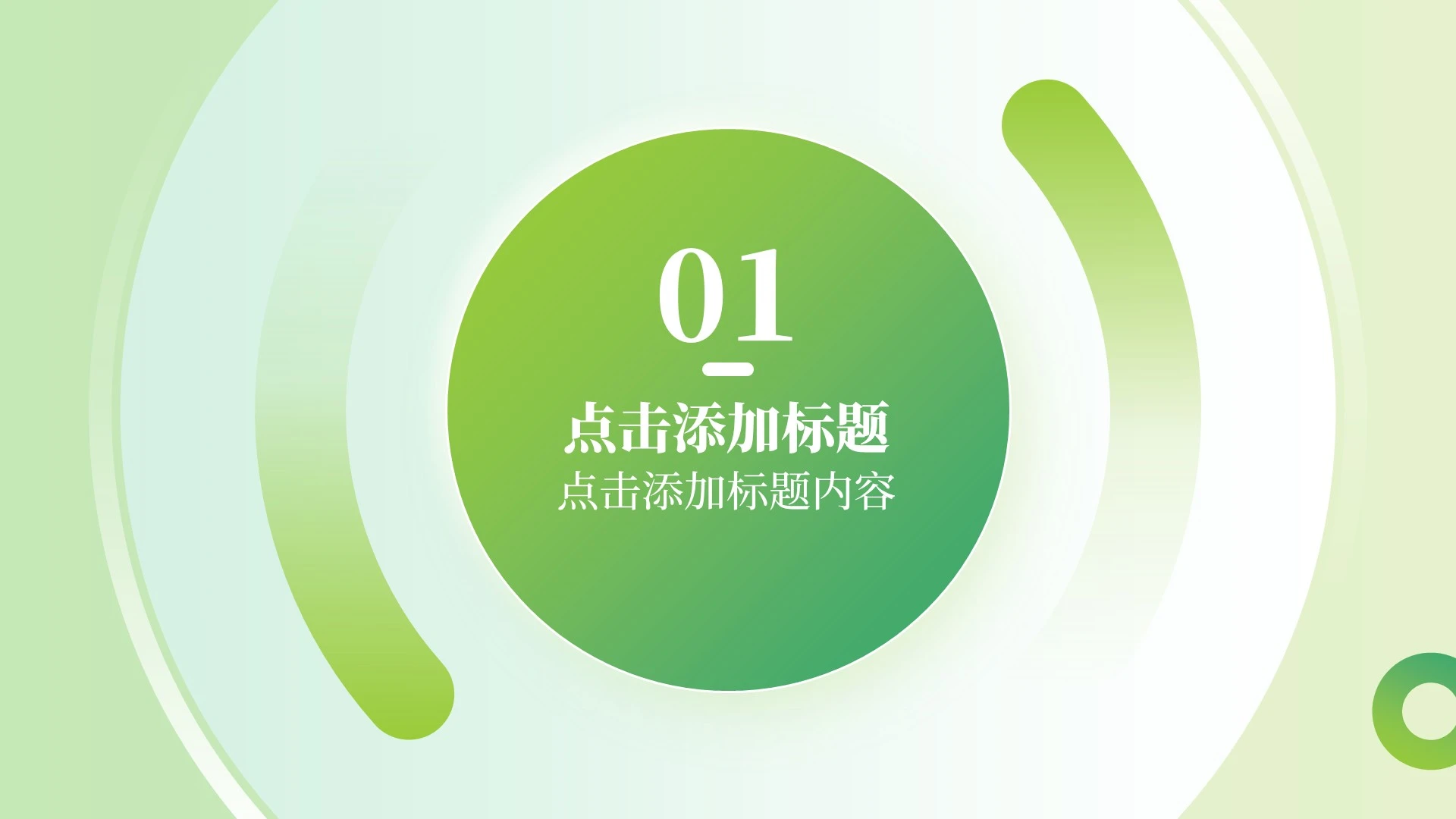 绿色新拟态微立体工作汇报PPT单页