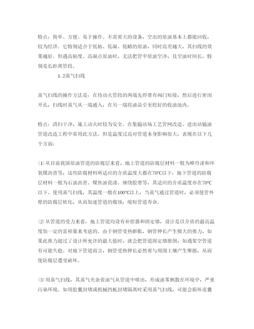 【精编】《安全管理论文》之综合扫线法在动火施工中的应用.docx