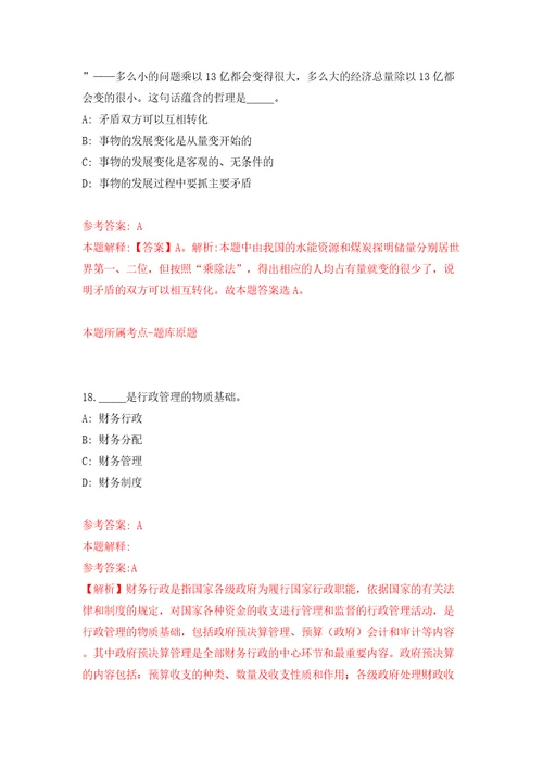 2022年中科院广州能源研究所博士人才招考聘用模拟试卷含答案解析7