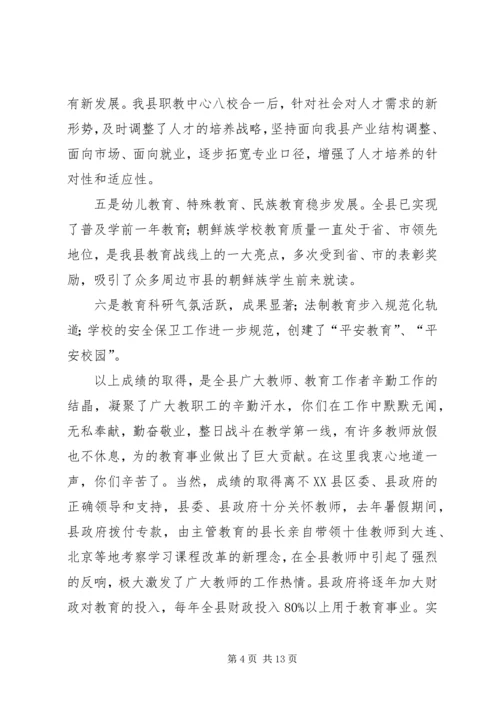 县委书记在人事改革大会讲话.docx