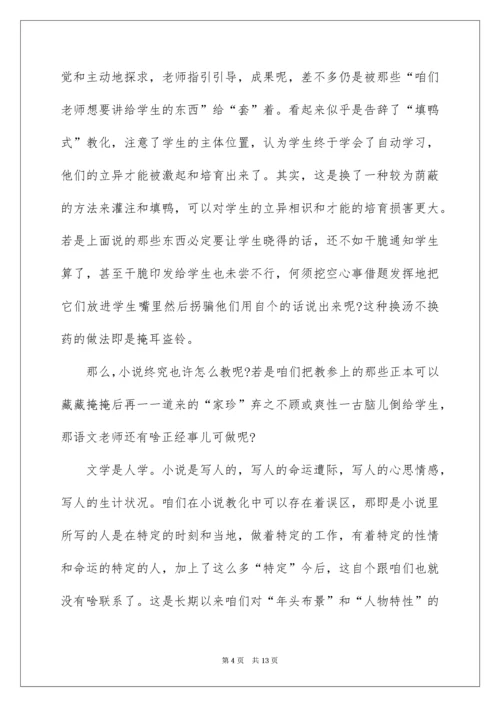 《装在套子里的人》教学反思.docx