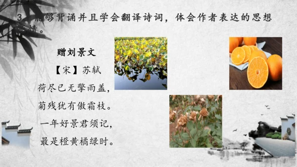 1.古诗三首其二.赠刘景文  课件