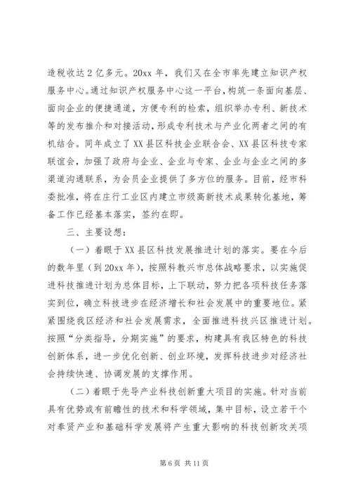 围绕科教兴区，发挥部门作用 (5).docx