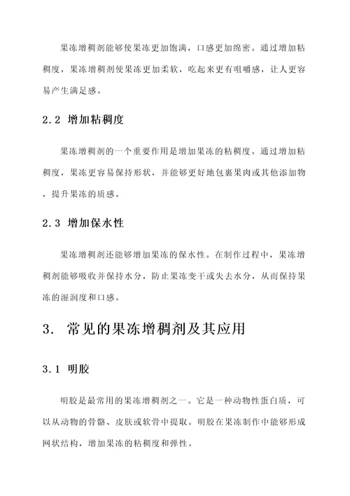果冻增稠剂的功效与作用