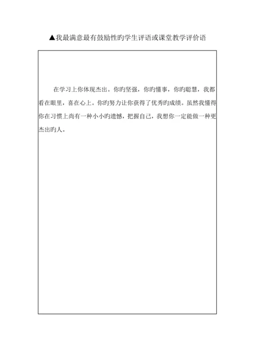 教师个人专业发展重点规划表.docx
