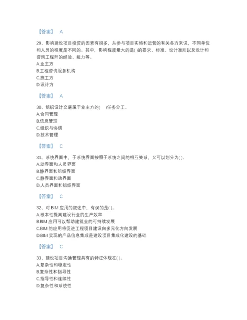 2022年河北省投资项目管理师之投资建设项目组织自测模拟试题库（全优）.docx