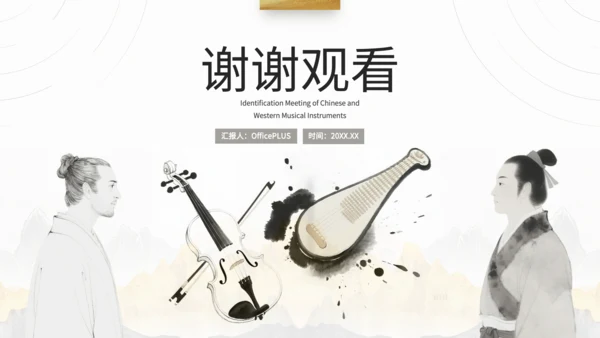 灰色中国风中西乐器辨识会PPT模板
