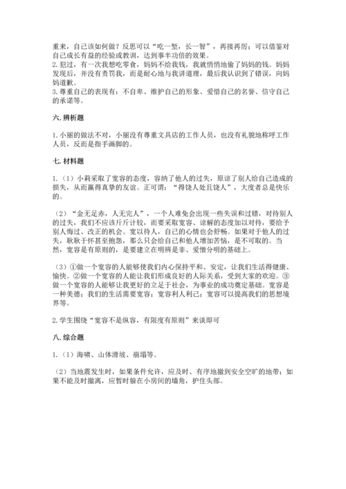 部编版六年级下册道德与法治期末测试卷【黄金题型】.docx