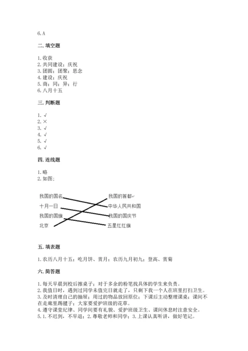 新部编版二年级上册道德与法治期中测试卷【考试直接用】.docx