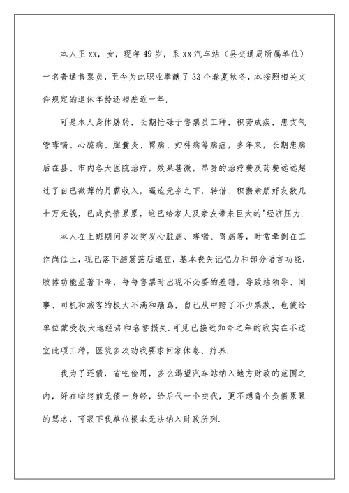 2022精选退休申请书模板集锦七篇