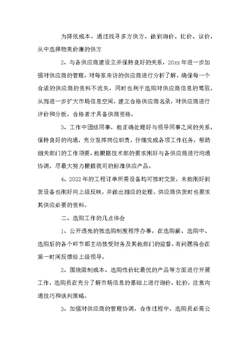 物资采购2022年终工作总结精选范文最新5篇
