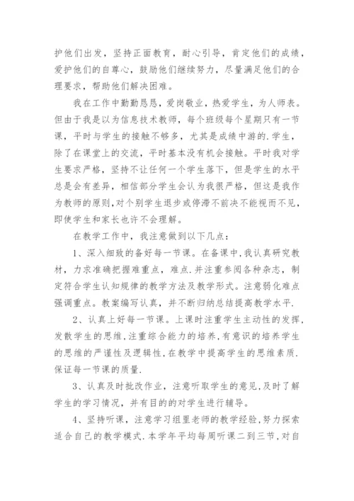 教师个人工作总结年度考核.docx