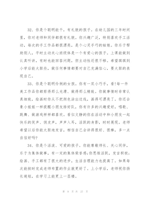 教师对毕业生寄语.docx