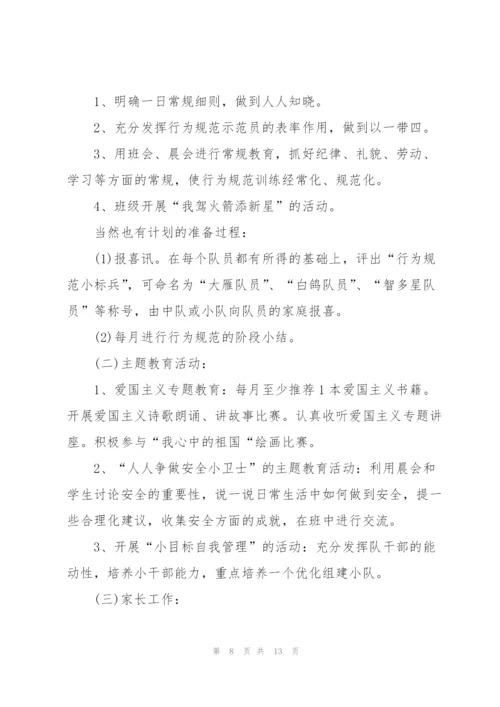 幼儿园班主任三月份工作计划.docx