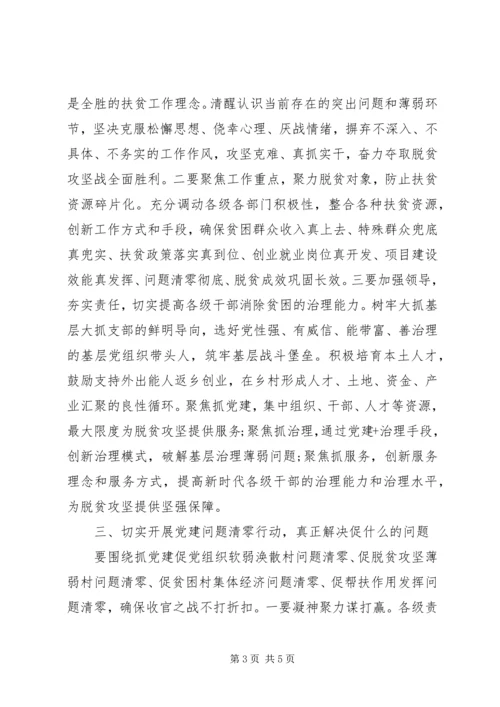 在抓党建促决战脱贫攻坚座谈会上的讲话.docx