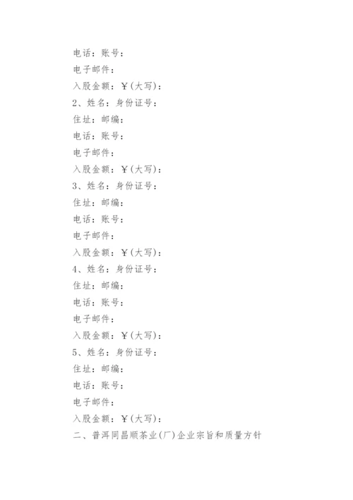 入股合作协议书_9.docx