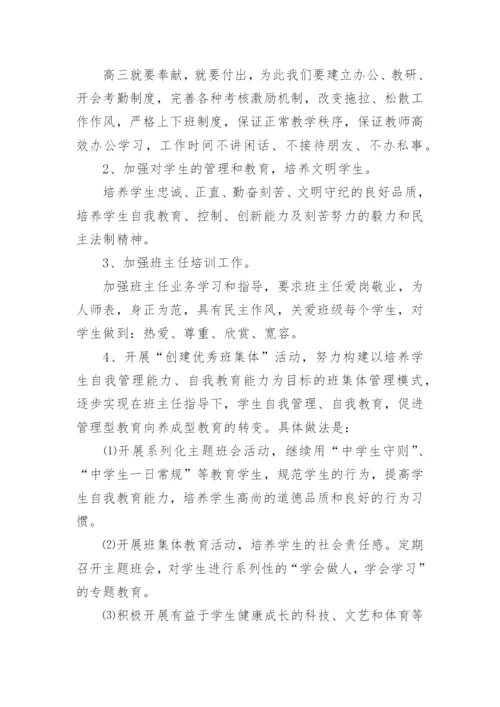 高三上学期年级工作计划.docx