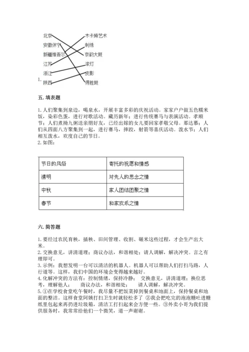 部编版四年级下册道德与法治 期末测试卷附参考答案【轻巧夺冠】.docx