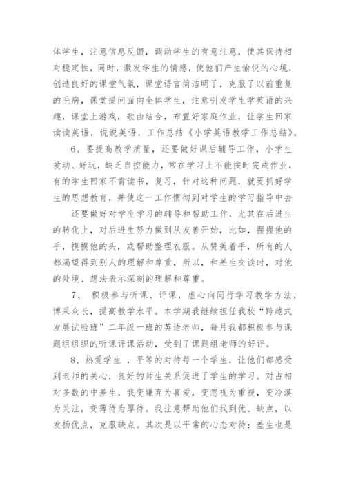 小学英语教师教学个人工作总结.docx